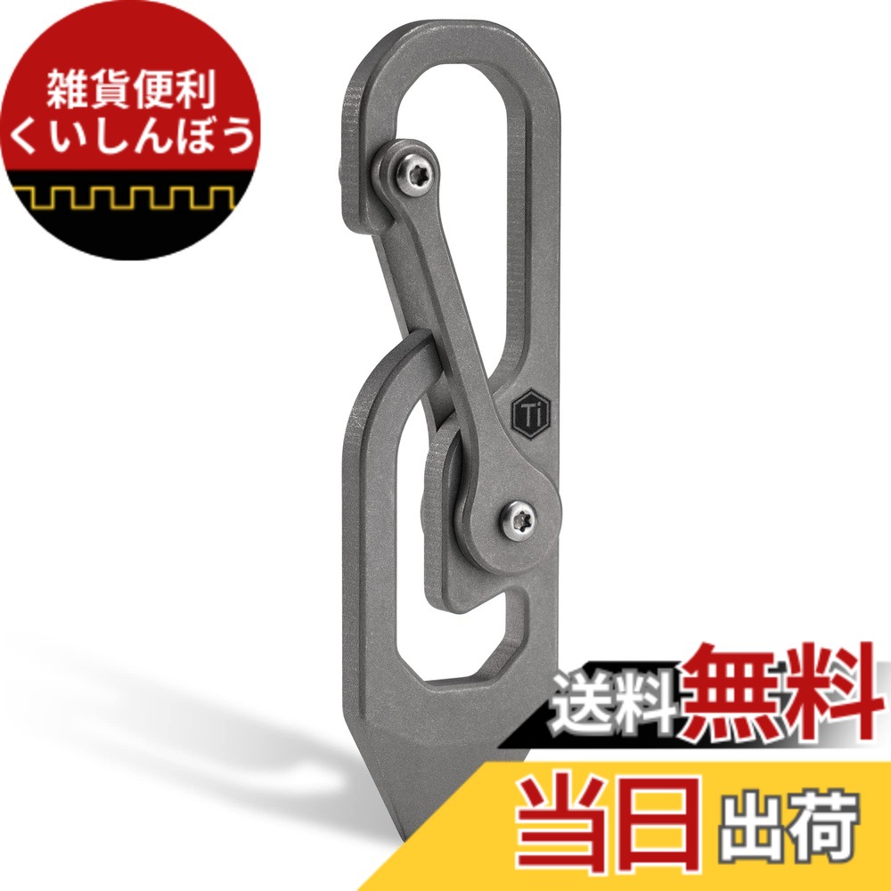 【貨物輸送無料】KeyUnity マルチ手道具 カラビナ チタン KU04 キーホルダー 多役立つこと 【プライバー・マイナスドライバー・段ボール截断機】軽さ 錆びない s字カラビナ EDC手道具 山登り 難民キャンプ アウトドア