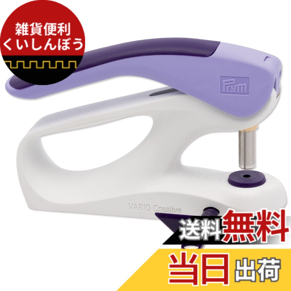 【貨物輸送無料】プリム祭(Prym) Vario Creative Tool 身寄り用お手て押しつける機 390903