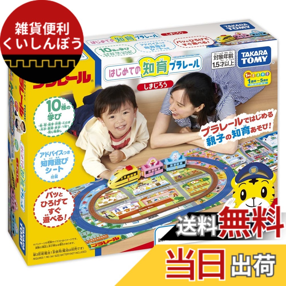 【貨物輸送無料】タカラトミー 『 プラレール はじめての知育プラレール しまじろう 』 路面電車 鉄道車両 遊び道具 1歳半以上 遊び道具安全性のある標準尺度受かる ST目じるし公証 PLARAIL TAKARA TOMY