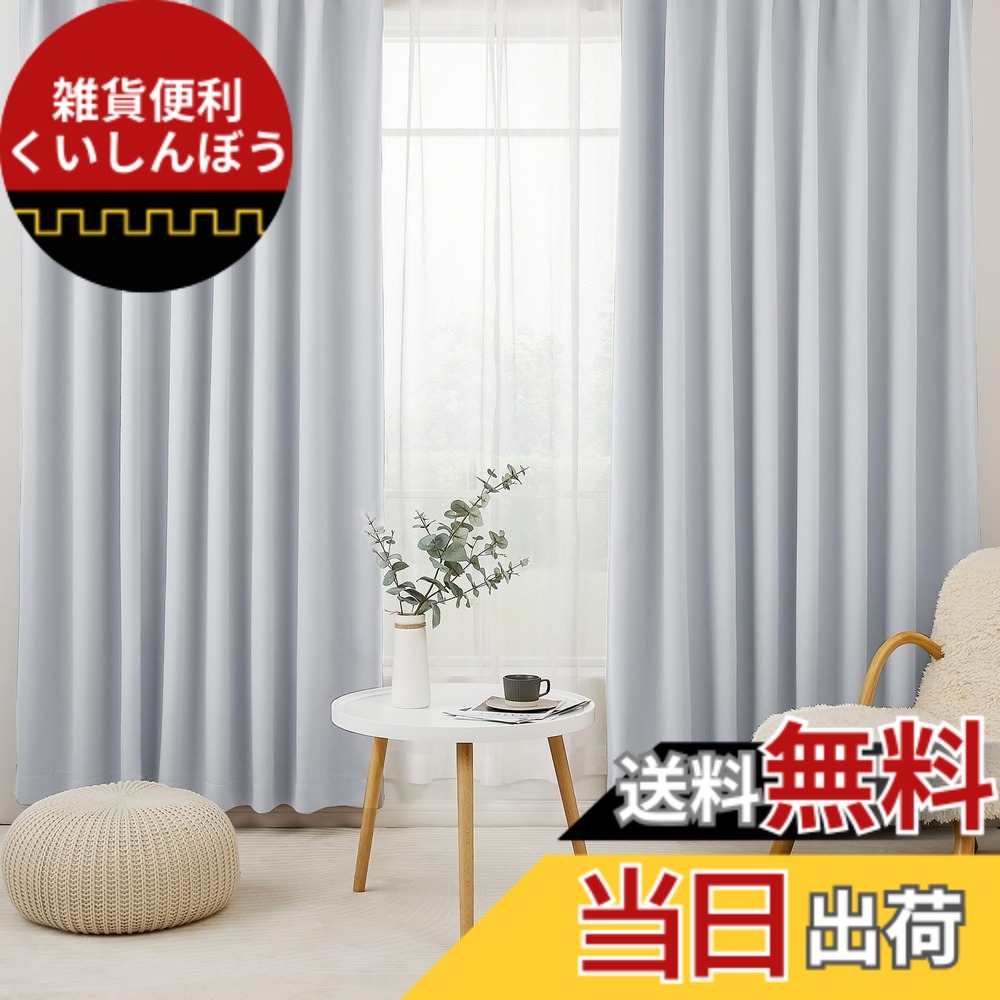 【送料無料】Hansleep カーテン 1級遮光 4枚セット 幅100cm丈135cm アイスグレー 断熱 防寒 防音 省エネ 厚手 無地 おしゃれ 洗える リビング用 (カーテン2枚・レース2枚)