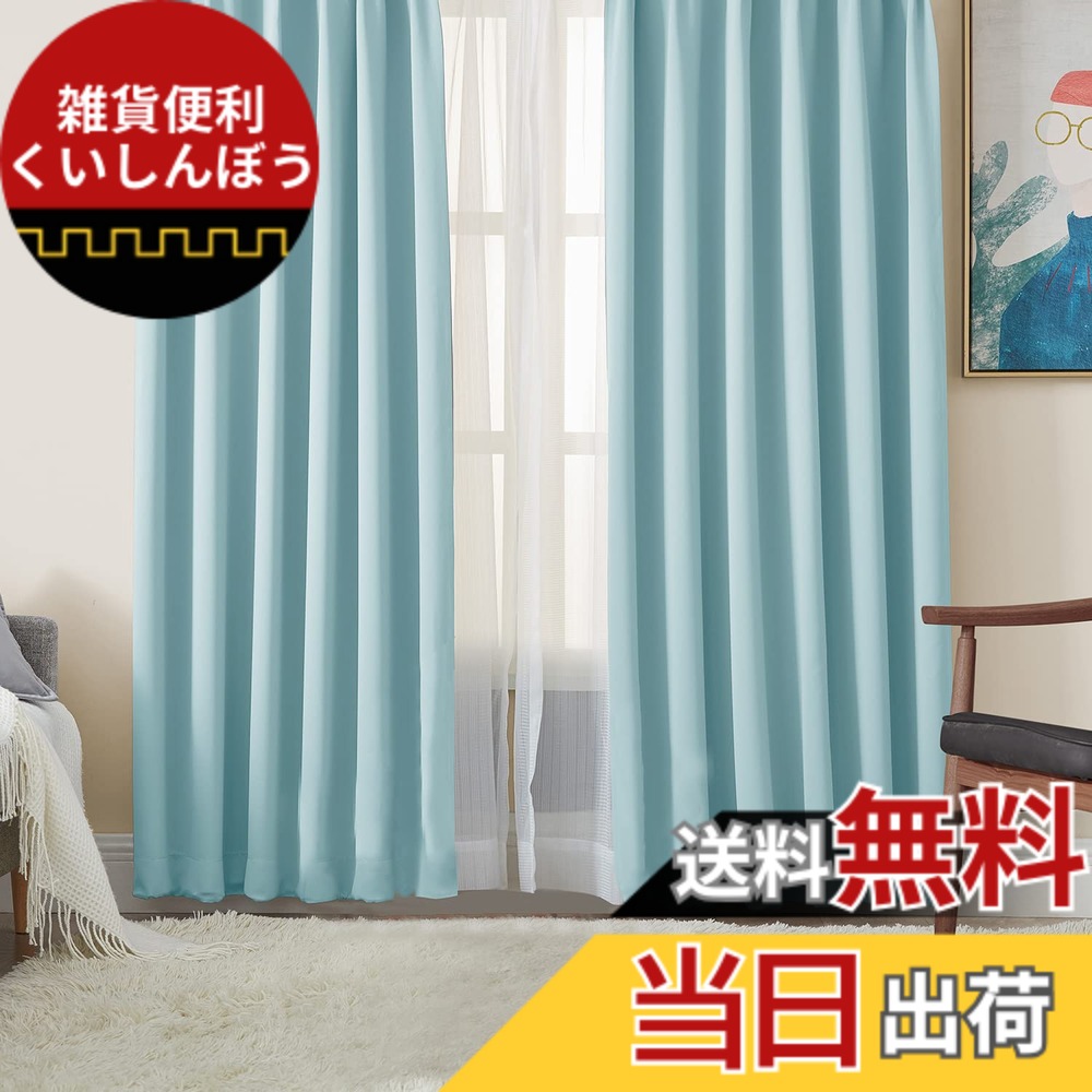 【送料無料】Hansleep カーテン 1級遮光 4枚セット 幅100cm丈220cm スカイブルー 断熱 防寒 防音 省エネ 厚手 無地 おしゃれ 洗える リビング用 (カーテン2枚・レース2枚)