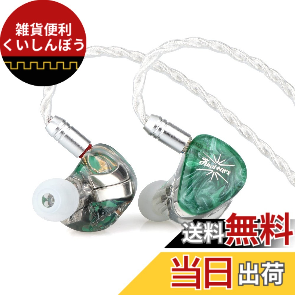 【送料無料】LINSOUL Kiwi Ears Orchestra Lite 8BAハイブリッド型HiFiイヤホン 人間工学に基づくデザイン 0.78mm2pinコネクター&3.5mmステレオプラグ 耳掛け式 4コア7N無酸素銅(OFC)ケーブル リケーブル可能設計 天然樹脂キャビティとフェースプレートが使用するハイエ｜雑貨便利くいしんぼう