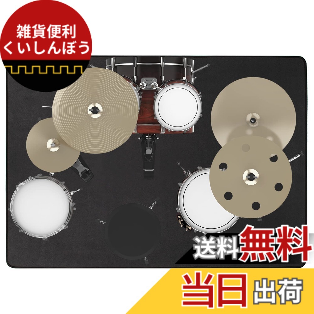 【送料無料】BQKOZFIN ドラムマット ドラムラグ 防音 防振 パーカッション 絨毯 滑り止め 振動吸収 ピアノマット 練習用 フロアマット 長方形 ブラック 160X200cm