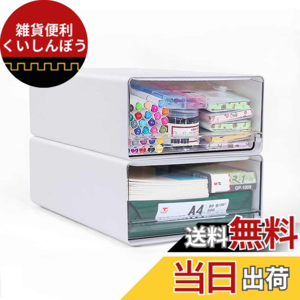【送料無料】RAIN QUEEN レターケース a4 書類ケース 引き出し 書類トレー 収納ケース 卓上小物収納 レターケース 収納ボックス 小物入れ引き出し 文房具収納 防塵 積み重ね可能 オフィス収納 2個セット