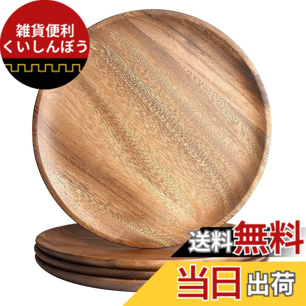 【貨物輸送無料】YFWOOD 漆ペンキ塗り アカシア木 一皿仕掛ける 4点 差しわたし27糎 お皿 木製御盆 丸皿 和食器 焼き魚 アペタイザー 御菓子 食麺麭皿 晩さん会一皿 珈琲紅茶の葉 ビッグ大きさ