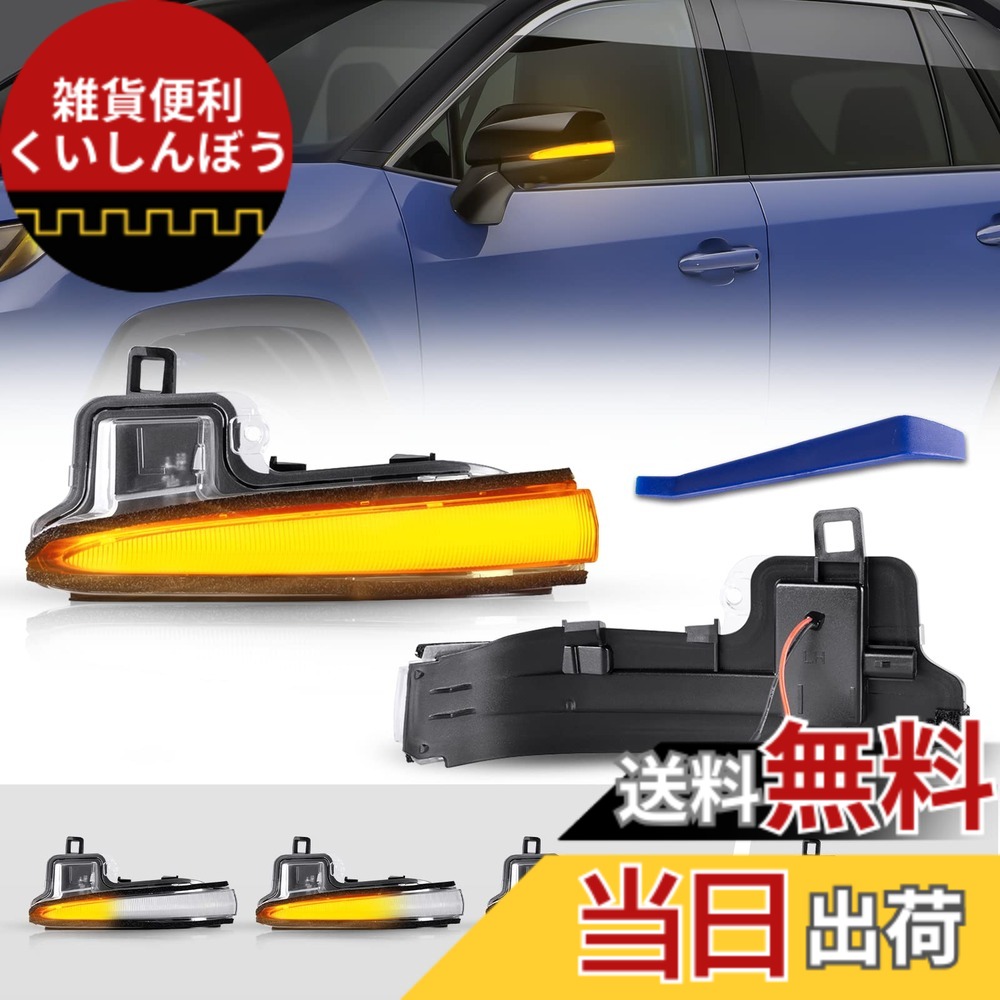 【送料無料】POPMOTORZ トヨタ 30系アルファード 30系ヴェルファイア RAV4 50系PHVシーケンシャル サイドミラーウインカー 【流れる/全点滅 切替可能】【車検対応】 10,325円