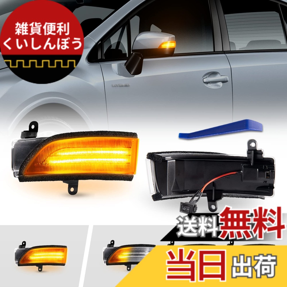 【送料無料】POPMOTORZ スバル WRX S4 STI VAG/VAB型 レヴォーグ VM系 に適合ドアサイドミラー流れる LED ウインカー ミラーシーケンシャル【車検対応】【流れる/全点滅 切替可能】 (クリアレンズ)
