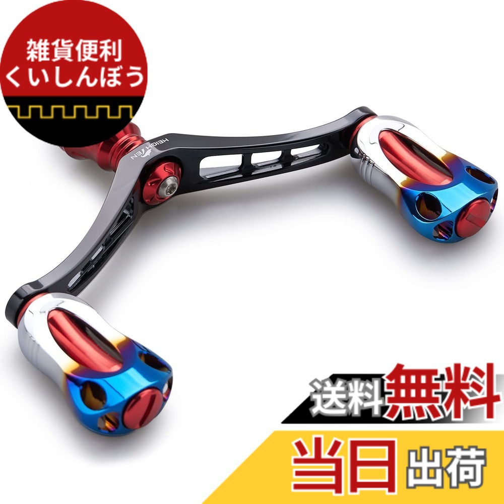 【送料無料】HEIGHTEN 92mm リール ハンドル 22mm ノブ 搭載 シマノ ダイワ 通用 スピニングリール用 Aurora Series (レッド＆ブラック) (HT10702)