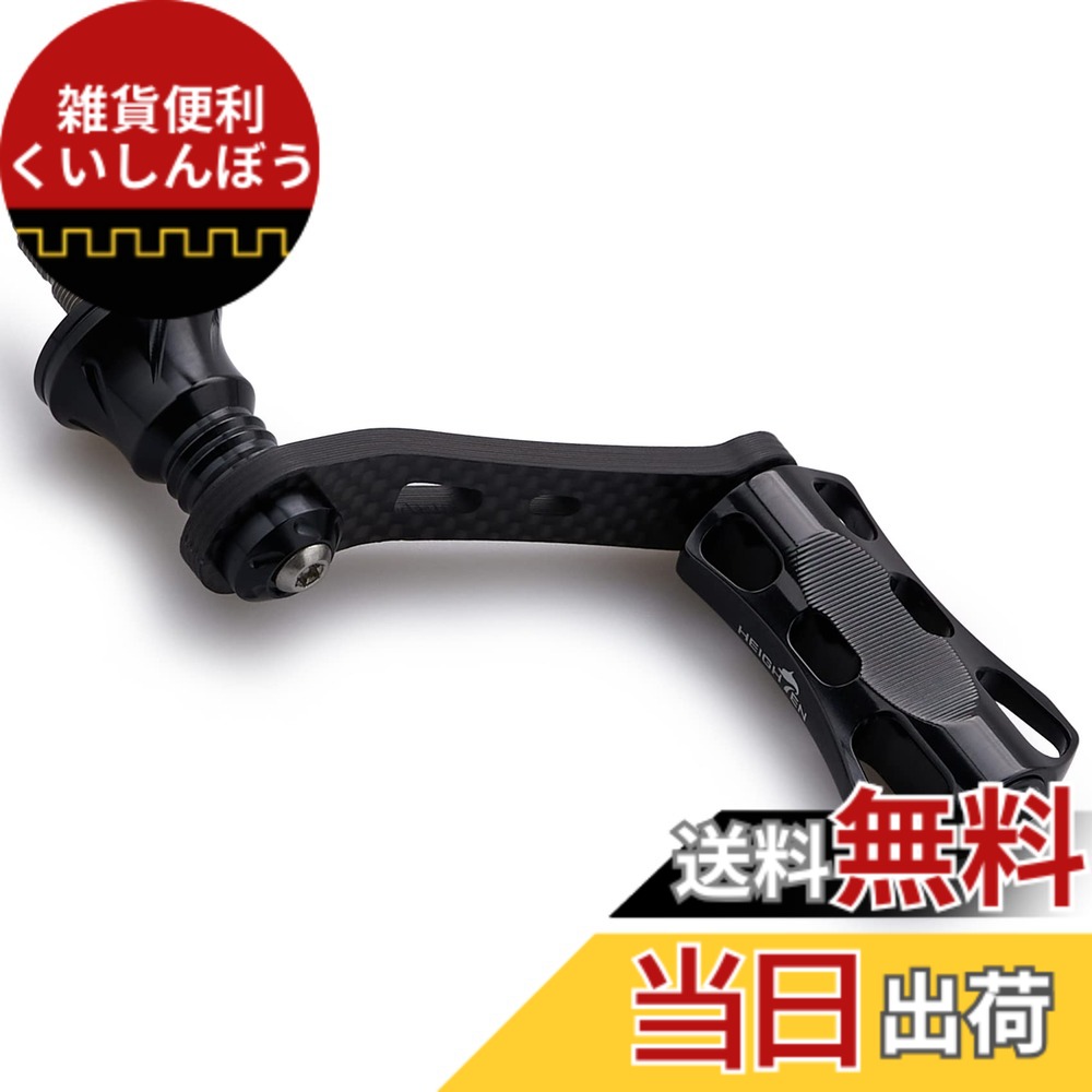 【送料無料】HEIGHTEN 42mm リール ハンドル 22mm ノブ 搭載 シマノ ダイワ スピニングリール 通用【ライトゲーム 渓流釣り】Wave Series (ブラック) (HT11401)