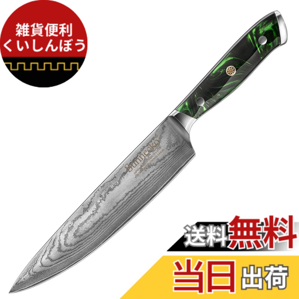 【送料無料】Sunnecko 包丁 三徳包丁 ステンレス 180mm 天然木柄 よく切れる 万能包丁 左利き 両刃 肉切り 魚包丁 ケーキナイフ パン切り包丁 (牛刀203mm)