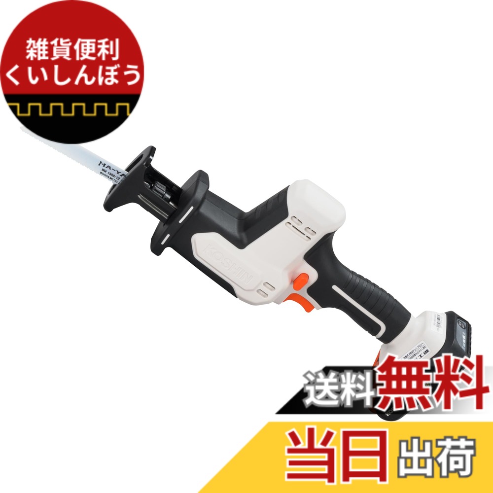 【送料無料】工進(KOSHIN) 18V 2.0Ah 充電式 レシプロソー SRS-180W バッテリー・充電器付 軽量 ２WAY 金属 木材 切断