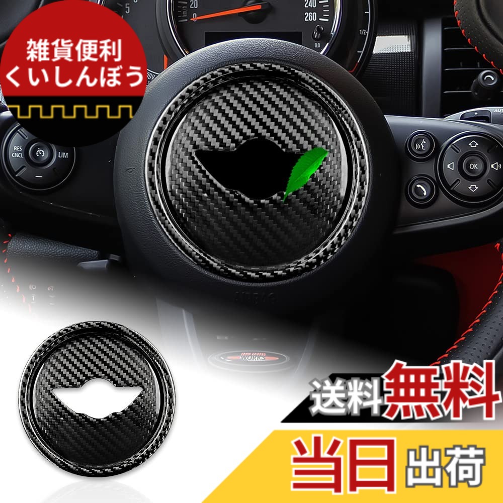 【送料無料】AIRSPEED ミニ F54 F55 F56 F57 F60専用 アクセサリー リアルハードカーボンファイバー製 カーステアリングホイールセンターカバーステッカー クラブマン/カントリーマン 内装パーツ 装飾フレーム 両面テープ付き インテリアパネル ギフト (タイプA ブラック