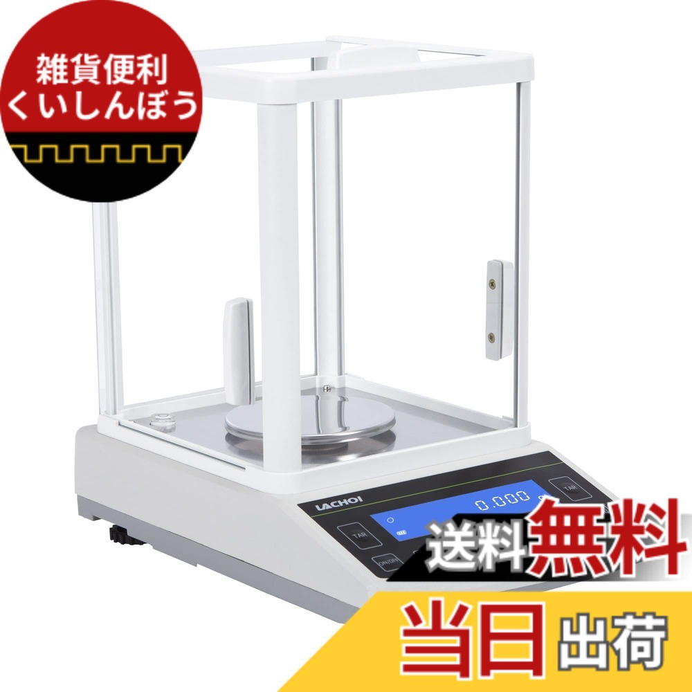 【送料無料】LACHOI 精密電子はかり 100gx1mg はかり デジタル 0.001g 精密スケール 高精密電子天秤 分析天びん はかり デジタル 0.001g 計量器 ラボ用 研究用|学校|宝石店|ジュエリー|風防付き 日本語取扱説明書付き（1mgx100g）｜雑貨便利くいしんぼう