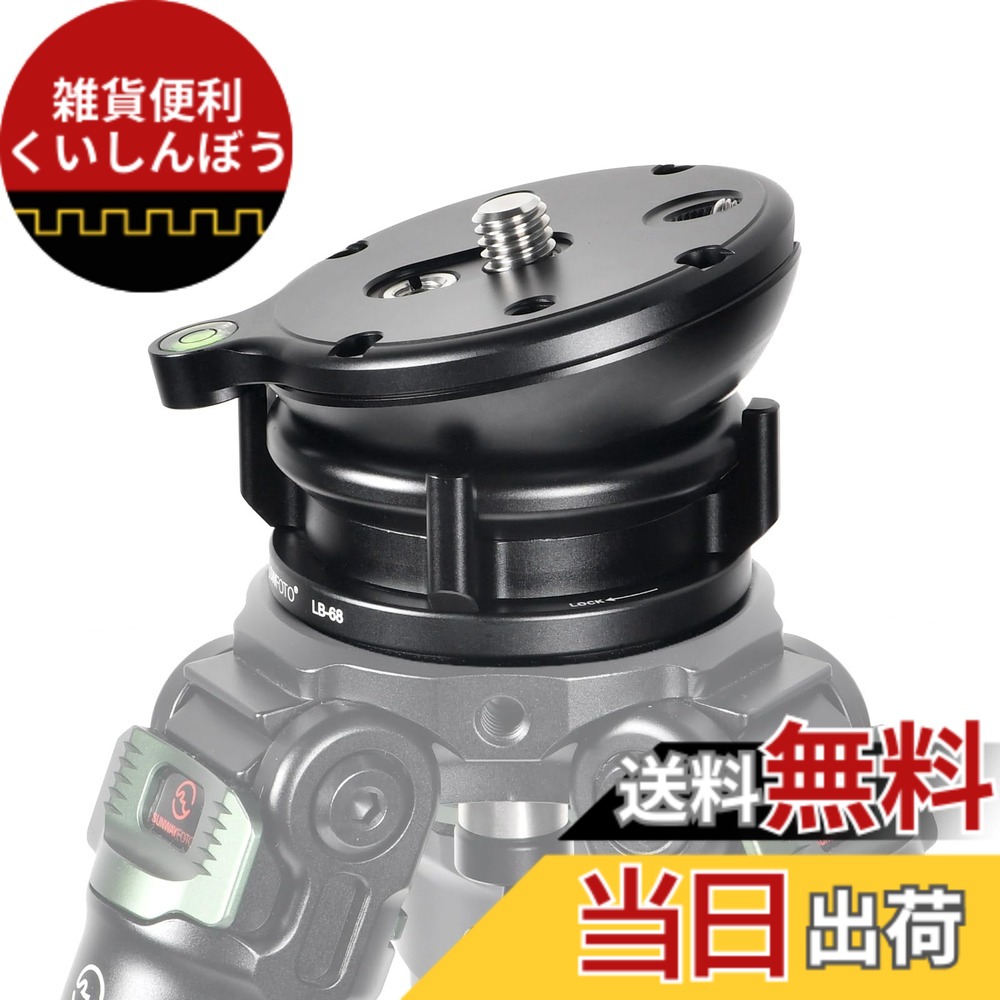 【送料無料】SWFOTO LB-68 レベリングベース 低重心 雲台 アルミニウム合金製 最大負荷10KG｜雑貨便利くいしんぼう