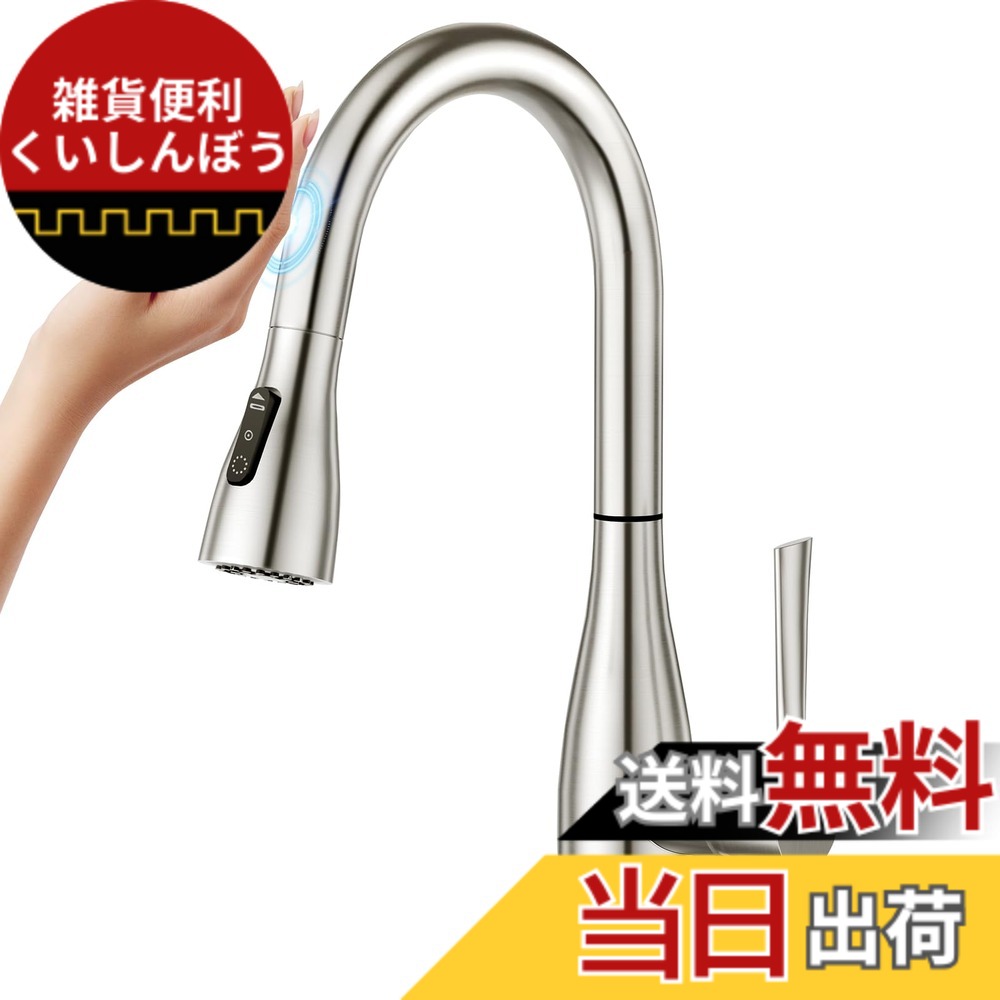 【送料無料】CREAキッチン蛇口 混合水栓 キッチン 水栓 タッチセンター水栓 蛇口シャワーホース 引出し式水栓３つ水流モード 360度回転 シングルレバーステンレス製