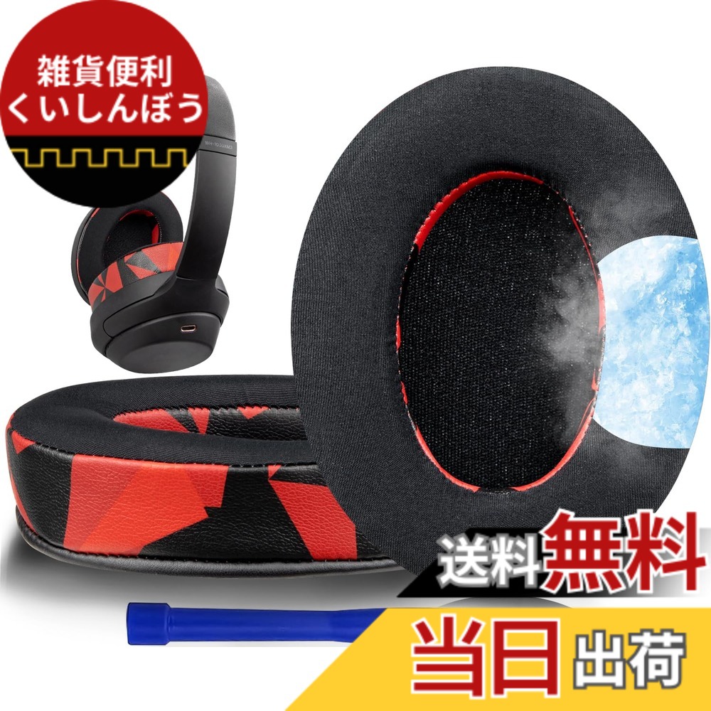 【送料無料】SOULWIT 冷却ジェル パッド イヤーパッド for Sony WH-1000XM3 (WH1000XM3) 用 オーバーイヤーヘッドフォン 交換パッド 高密度フォーム 互換性 ヘッドパッド 冷感 厚手パッド (レッドストーム)