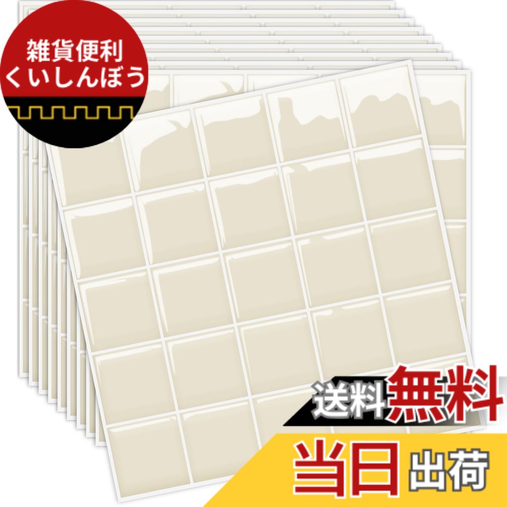 【貨物輸送無料】MORCART 瓦消印 勝手もと 耐熱 雨合羽 洗面所 室内用便器 DIY 調度品や品目のかざり付ける 瓦腰掛け 壁紙消印 3D リメイクシート (25x25珊, 20枚, スクエア・ライトアプリコット)