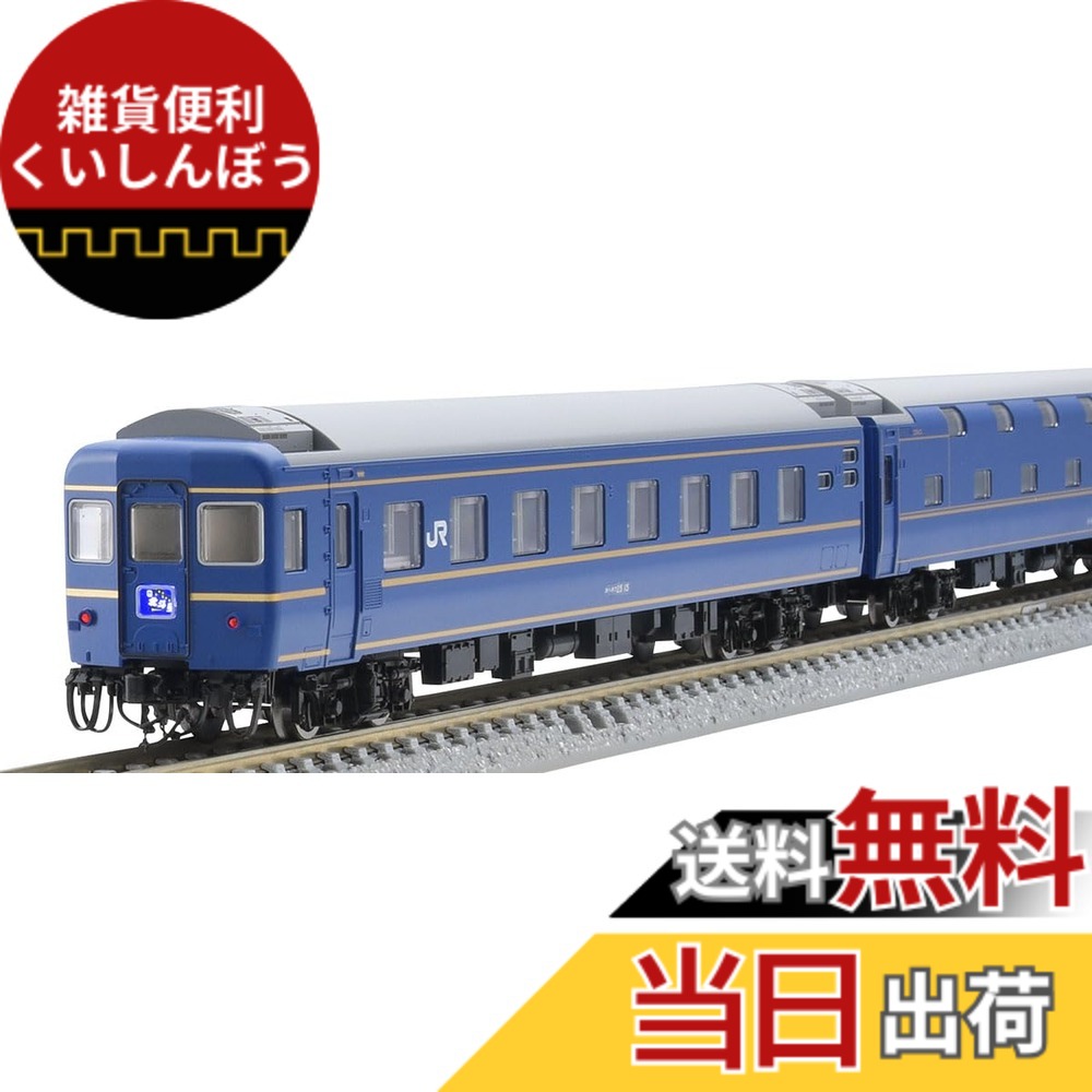 【送料無料】トミーテック(TOMYTEC) TOMIX Nゲージ JR 24系25形 北斗星 JR北海道仕様 基本セット 98835 鉄道模型 客車