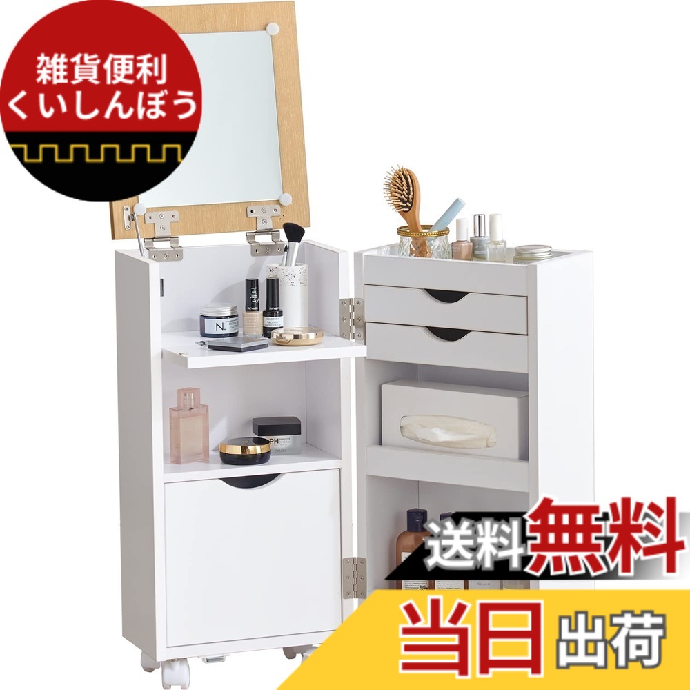 【送料無料】萩原(Hagihara) 化粧ケース コスメワゴン ホワイト