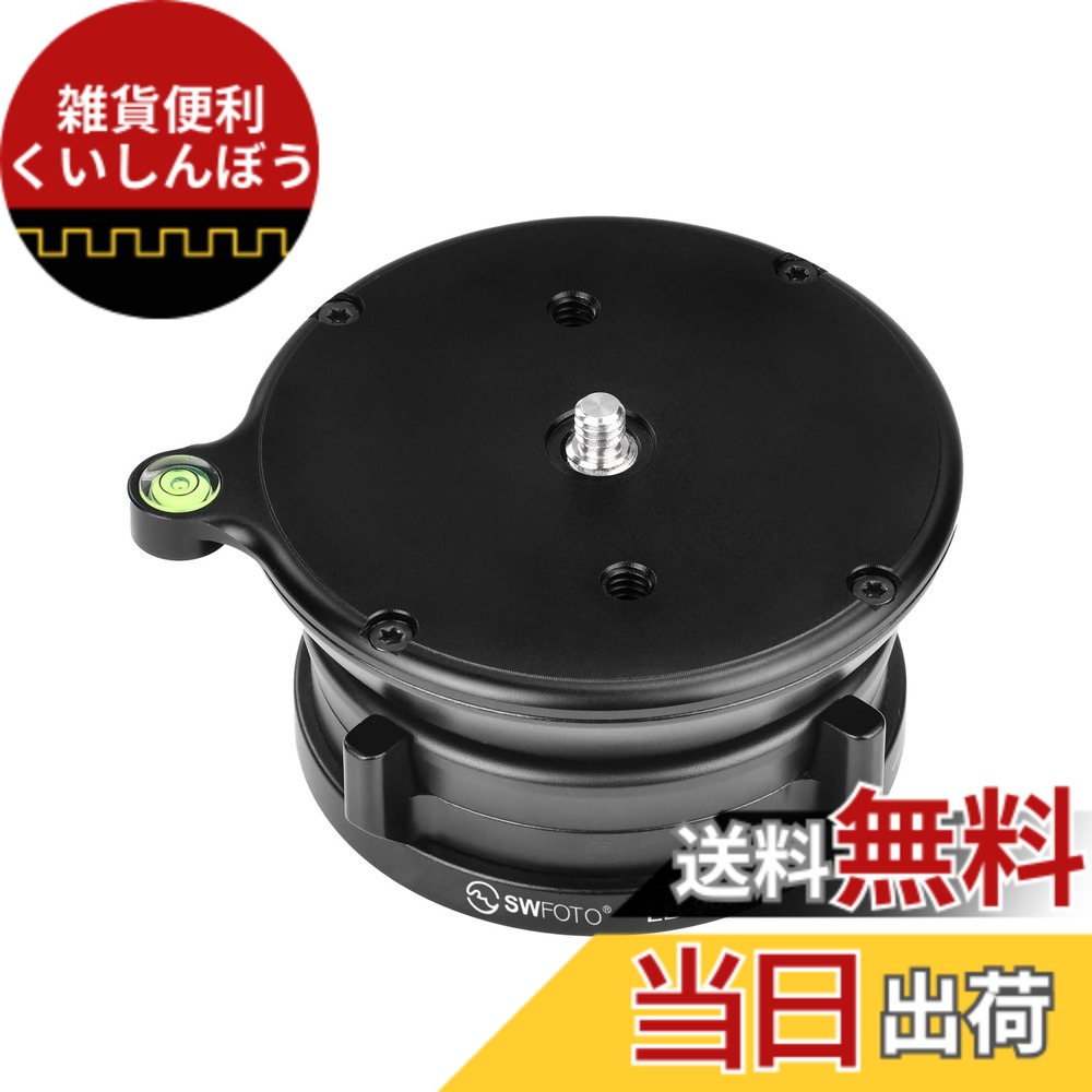 【送料無料】SWFOTO LB-90L レベリングベース 低重心 雲台 アルミニウム合金製 最大負荷25KG