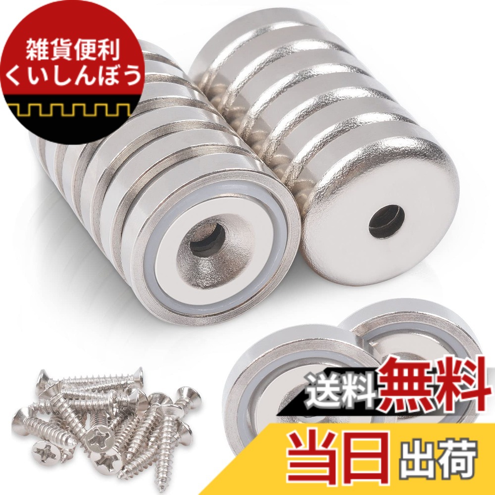 【送料無料】MAGXCENE 14個セット 超強力マグネット 直径20mm 穴・ネジ付き ネオジム磁石 ネオジウム 磁石 強力 マグネットフック キッチン DIY 浴室 室外 工業 倉庫 事務室 壁掛け用
