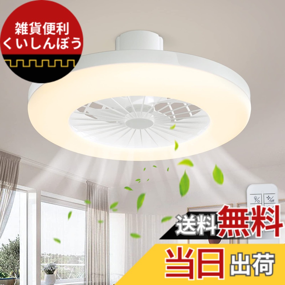 【送料無料】Depuley 小型シーリングファンライトLEDミニライト軽量ファンライト 小型照明 引掛シーリングモデル 昼白光 調光3段階最大1000LM 風量3段階 天井ファン Ra85洗面所 脱衣所 キッチン 廊下 工事不要 取り付け簡単 PSE適合省エネ ホワイト