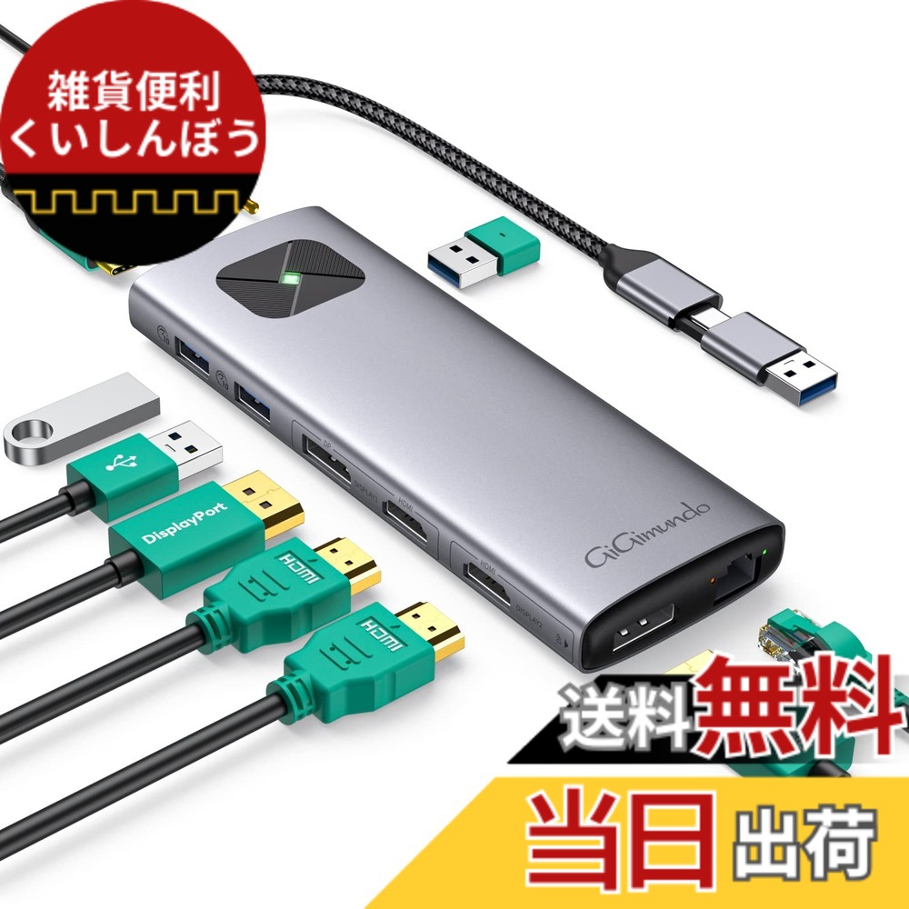【送料無料】GiGimundo LK10 10-in-1 Type-C ドッキングステーション MacBook Air M1 M2対応 Displaylink対応 デュアル4 K 60 Hz出力 3xUSB3.2 Gen2 10Gbps /2xHDMI (4K@60Hz ) / USB-C PD100W /RJ45イーサネット /3.5mmオーディオジャック アルミ製 (グレー)|雑貨便利くいしんぼう