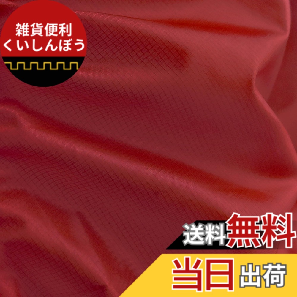 【送料無料】emma kites 42g シルニロン 20D シリコーンコーティング リップストップナイロン生地 完全防水加工 耐水圧3000mm 超薄手 超軽量 無地 防水生地 アウトドア タープ テント カバー バッグ スタッフバッグ DIY 作り レッド 3Mカットサイズ