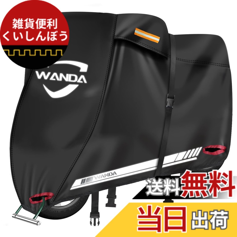 【送料無料】WANDA バイクカバー 420D厚手 オートバイカバー 耐熱 溶けない 全天候型 【耐水圧5000pa・完全防水】 撥水 紫外線防止 ワンタッチバックル 防風 防犯鍵穴 反射テープ付き 収納袋付き 車体カバー スクーター 原付 (3XL：270*110*130)