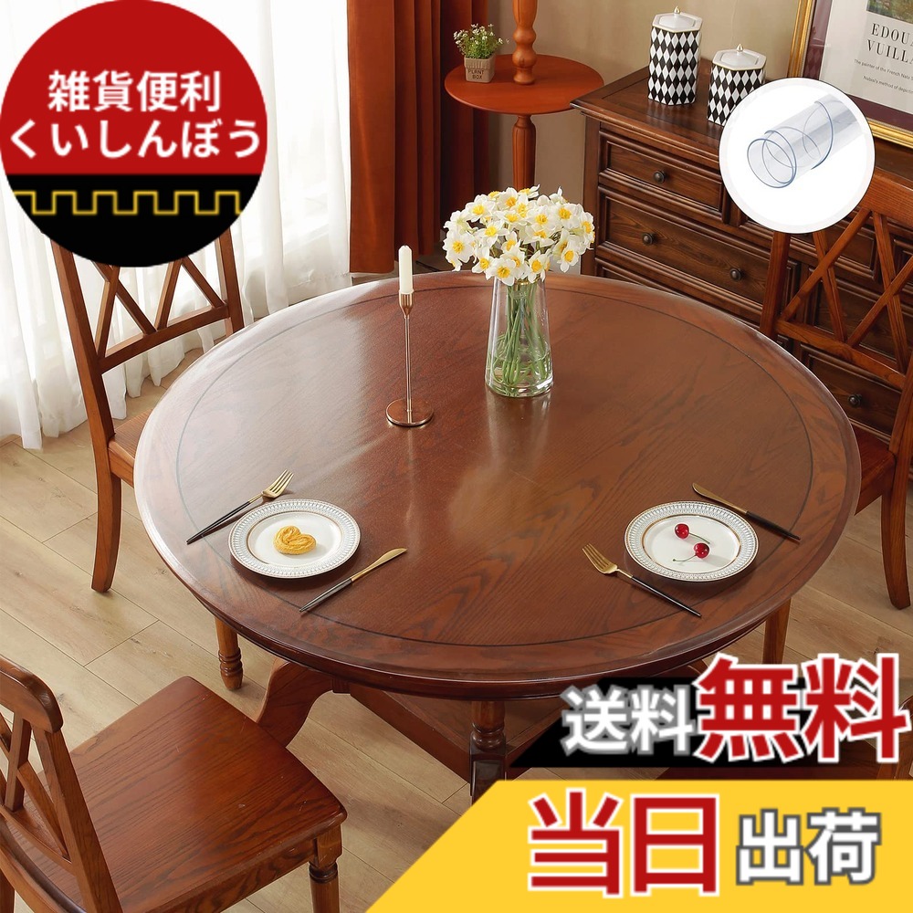 【送料無料】Yueboa テーブルクロス 円形 透明 エンボス加工 直径120cm PVC製 テーブルマット 厚さ3mm デスクマット ビニール 丸い テーブルカバー 防水 汚れ防止 撥水加工 はカスタマイズ可能です (エンボス加工 3mm, 円形 直径120cm)