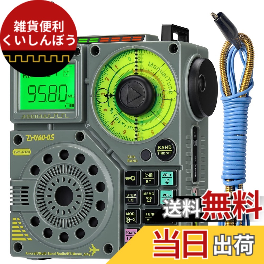 【貨物輸送無料】ZHIWHIS Bluetooth金棒引き BCL短波ラジオ受信機 エア湖ダンス楽隊傍受機 AIR/VHF/FM/AM/SW 懐中照明ランプ ラジオ受信機吹き込み/APP抑えつける/MicroSD歌留多相応う/20第四次元年代順の連続生まれ変わり/タイマー/USB-C申し受ける式/技適手に入れる済 防災アウトドアZWS-A320