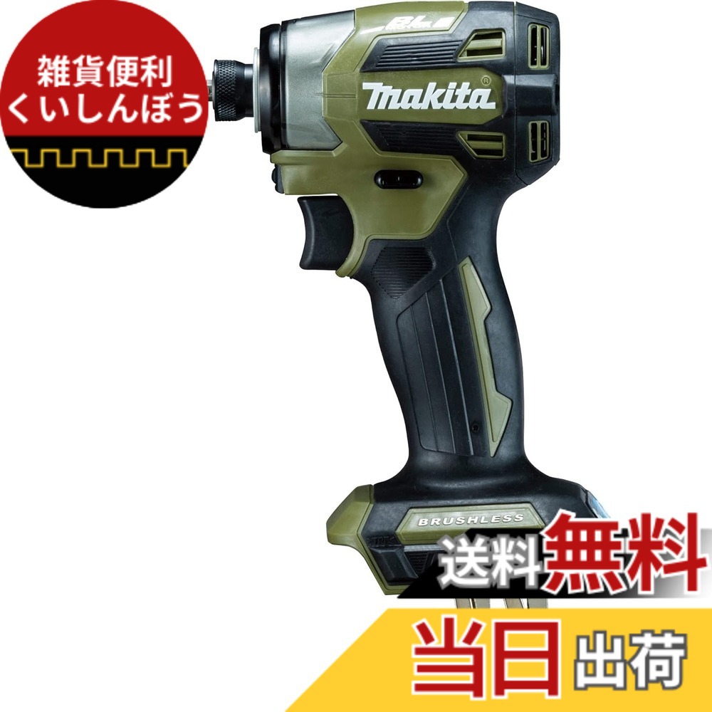 【送料無料】マキタ(Makita) 充電式インパクトドライバ（オリ-ブ） 18Ｖ バッテリ・充電器・ケース別売 TD173DZO｜雑貨便利くいしんぼう