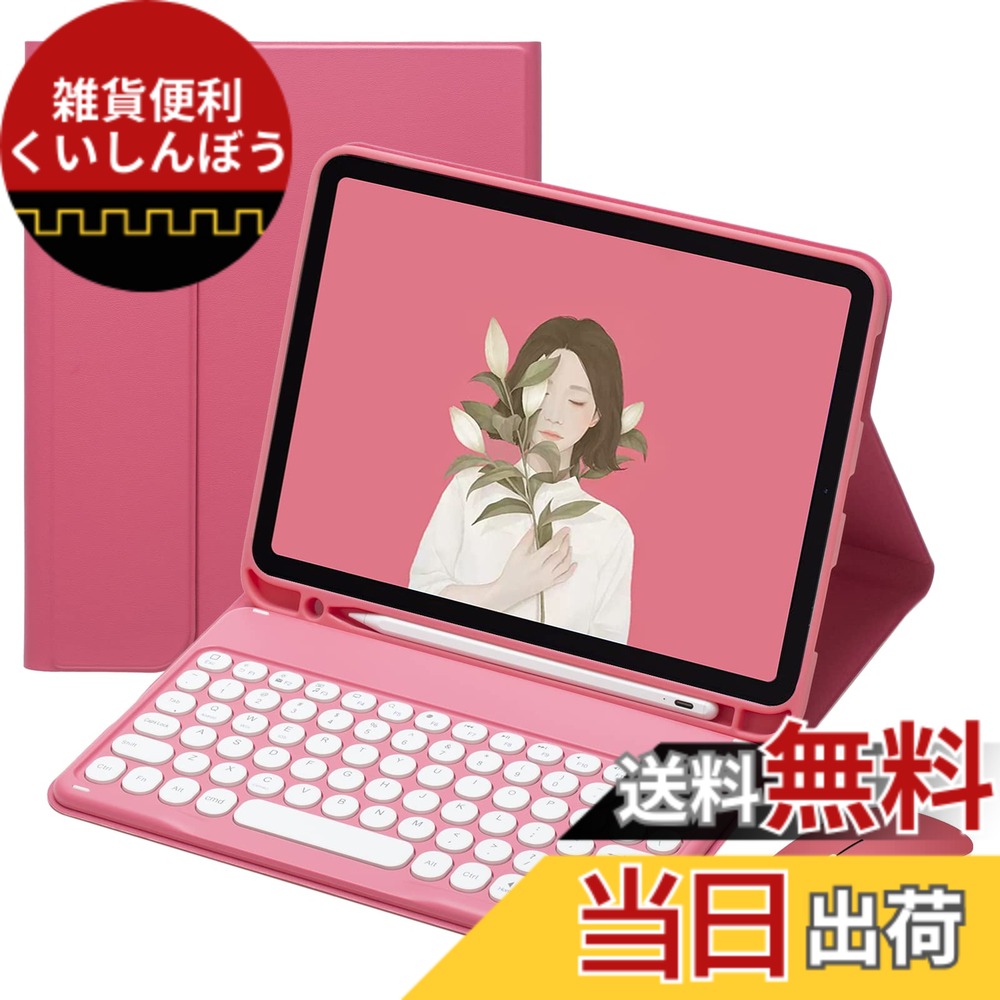 【送料無料】iPad Pro 11 第4/3/2/1世代 キーボードケース マウス付き 可愛い Bluetooth キーボード 丸型キー 2色配色 カラーキーボード ケース カバー マウス レディース 分離式 ペンシル収納 女性向け (濃いピンク)