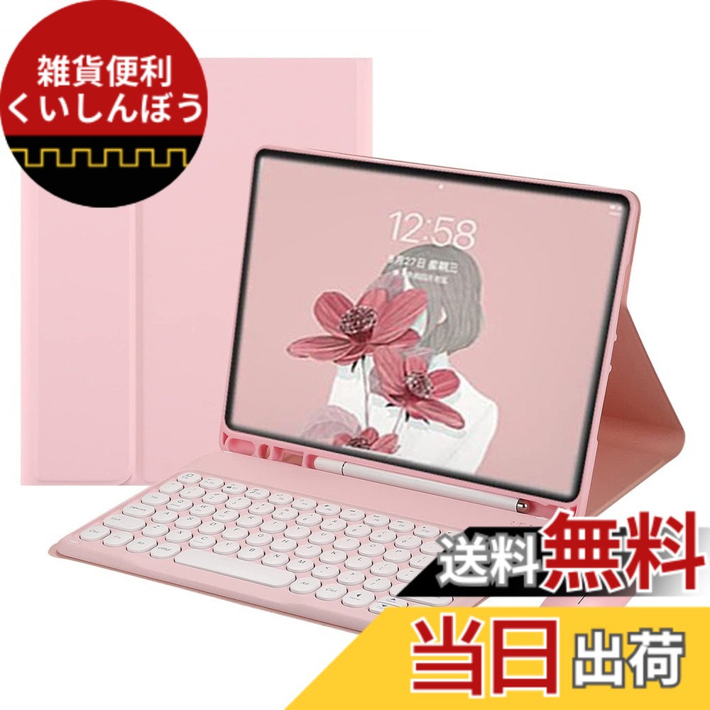 【送料無料】iPad9 iPad8 iPad7 キーボードケース マウス付き 可愛い iPadAir3 iPadPro10.5 Bluetooth キーボード 丸型キー 2色配色 カラーキーボード ケース カバー マウス レディース 分離式 ペンシル収納 女性向け (ピンク)