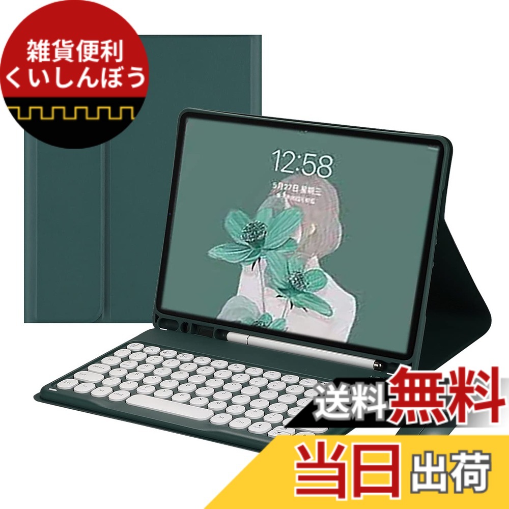 【送料無料】iPad Pro 11 第4/3/2/1世代 キーボードケース マウス付き 可愛い Bluetooth キーボード 丸型キー 2色配色 カラーキーボード ケース カバー マウス レディース 分離式 ペンシル収納 女性向け (深緑)