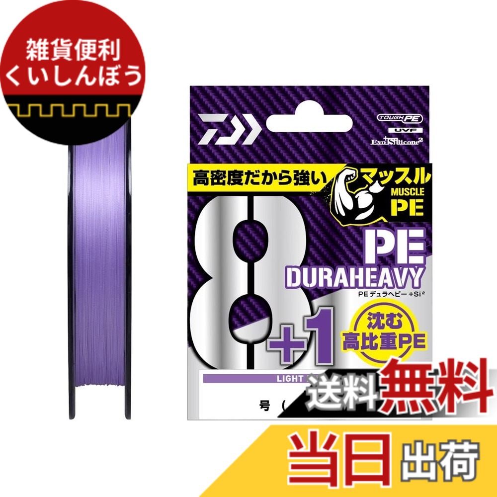 【送料無料】ダイワ(DAIWA) PEライン UVF PEデュラヘビーX8+1+Si2 ライトパープル 0.8-200