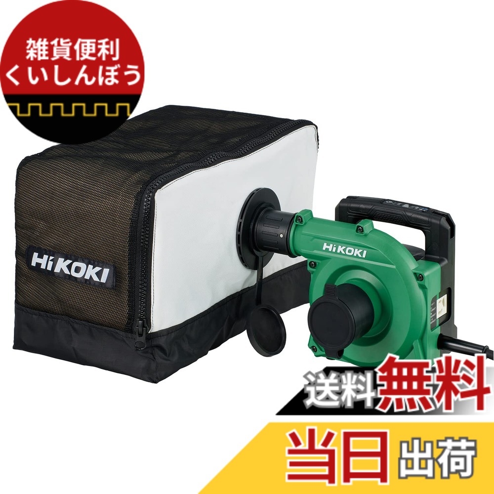 【送料無料】HiKOKI(ハイコーキ) 粉じん専用 小形集じん機 AC100V 紙フィルタ仕様 R40YB