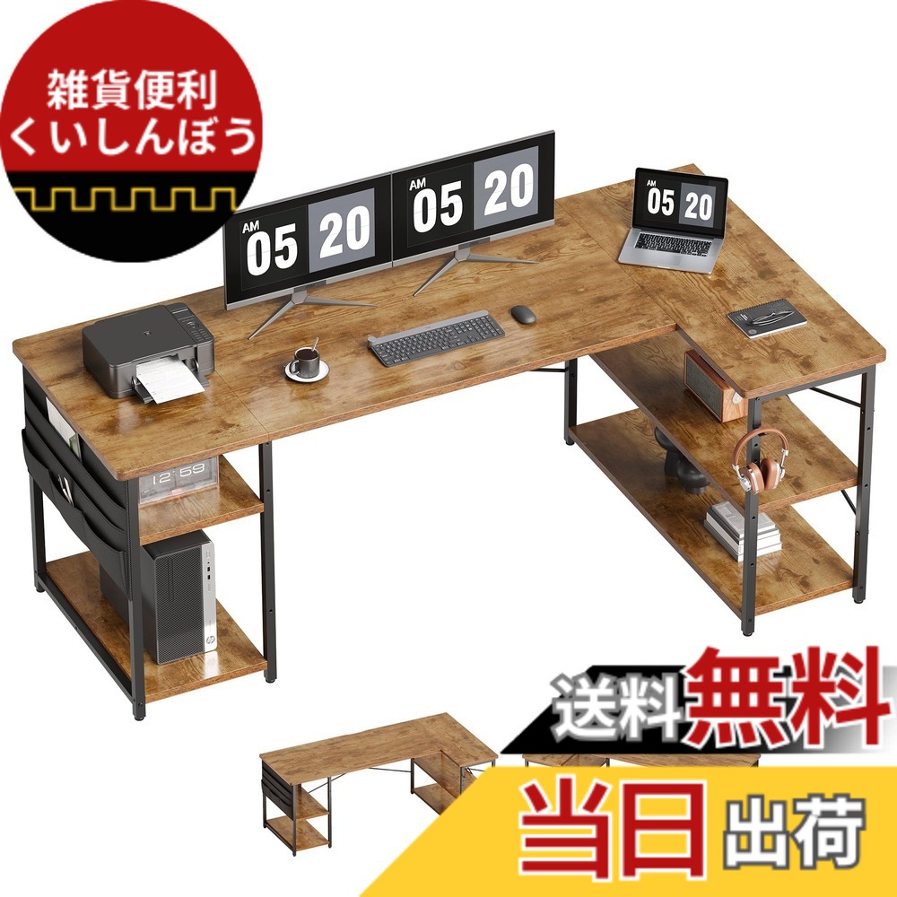 【送料無料】YeTom l字デスク ゲーミングデスク デスク 幅150cm pcデスク コーナーデスク 棚板高さ調節可能 収納袋付き L字型 PC 勉強机 作業 在宅勤務 リモートワーク ゲーム 書斎 収納ラック付き ビンテージ