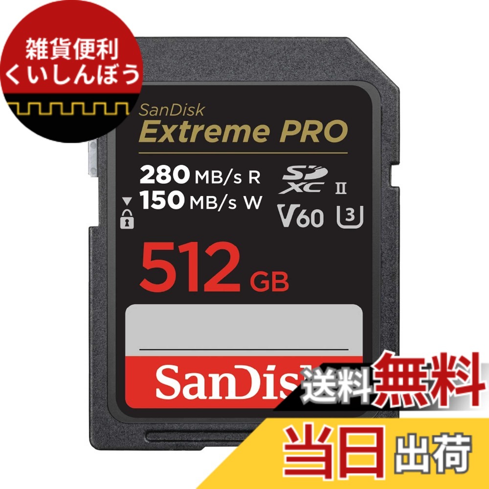 【貨物輸送無料】【 サンディスク 置き目品 】 SanDisk SD歌留多 512GB SDXC Class10 UHS-II V60 読取最大限度280MB/sExtreme PRO SDSDXEP-512G-GHJIN 新包み