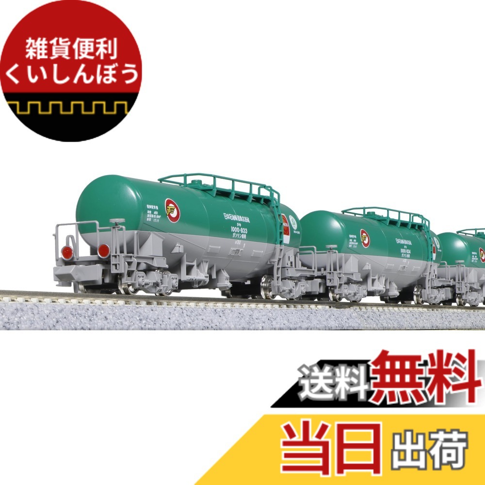 【送料無料】カトー(KATO) Nゲージ タキ1000 後期形 日本石油輸送 ENEOS・エコレールマーク付 8両セット 10-1810 鉄道模型 貨車