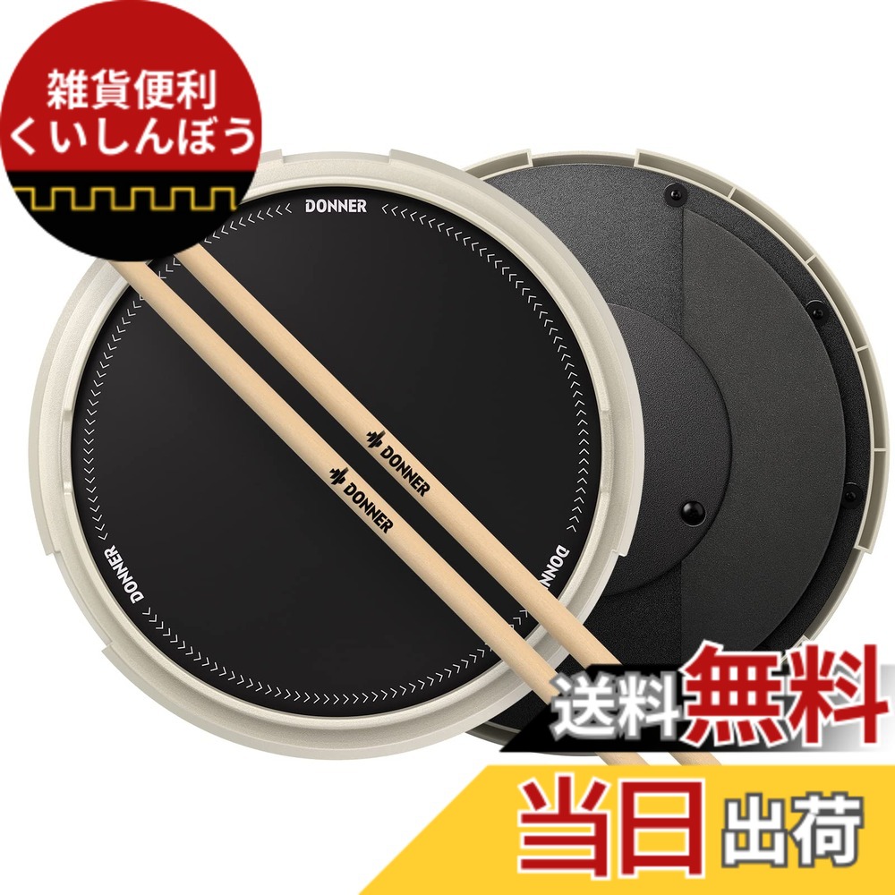【送料無料】Donner ドラム練習パッド 消音パッド トレーニングドラム 取り外し可能なボールボックス内蔵 楽譜 ドラムスティック付 学生 成人 初心者向け 12インチ 白