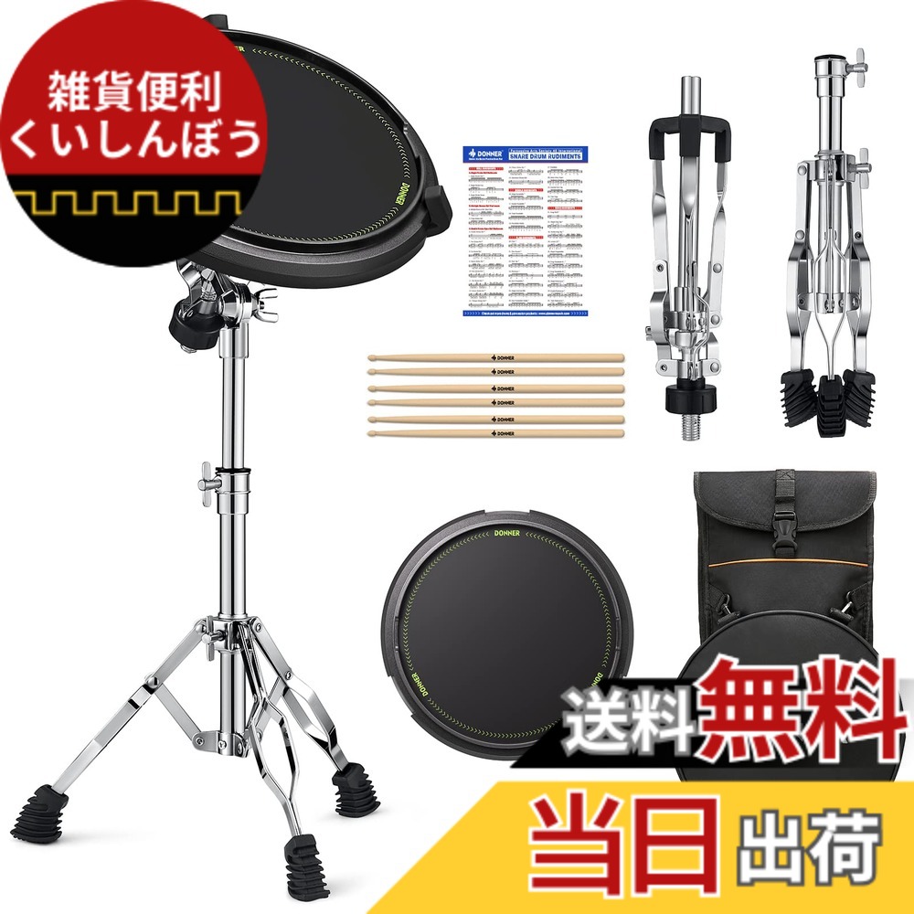 【送料無料】Donner ドラム 練習パッド トレーニングドラム セット 静音 高弾 防振 ドラムパッドキット 打楽器 スネアドラムスタンド ドラムスティック3組 楽譜 収納バッグ付 12インチ ブラック