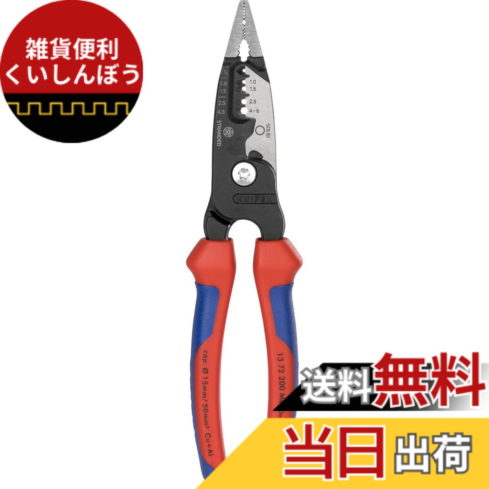 【送料無料】クニペックス KNIPEX メトリックワイヤーストリッパー コンフォートグリップ 1372-200ME