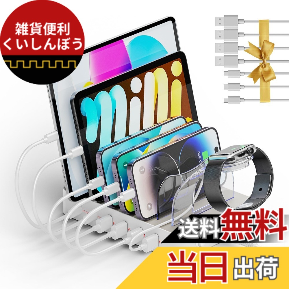 【送料無料】Alxum 60W 6ポート 2*PD 20W USB C充電ステーション 複数台 4*USB A 4-5台同時充電 PSE認証済 5V 2.4A 仕切り板間隔調整可能 Android/iPhone/iPad/スマホ/タブレット対応 6本の充電ケーブル付き