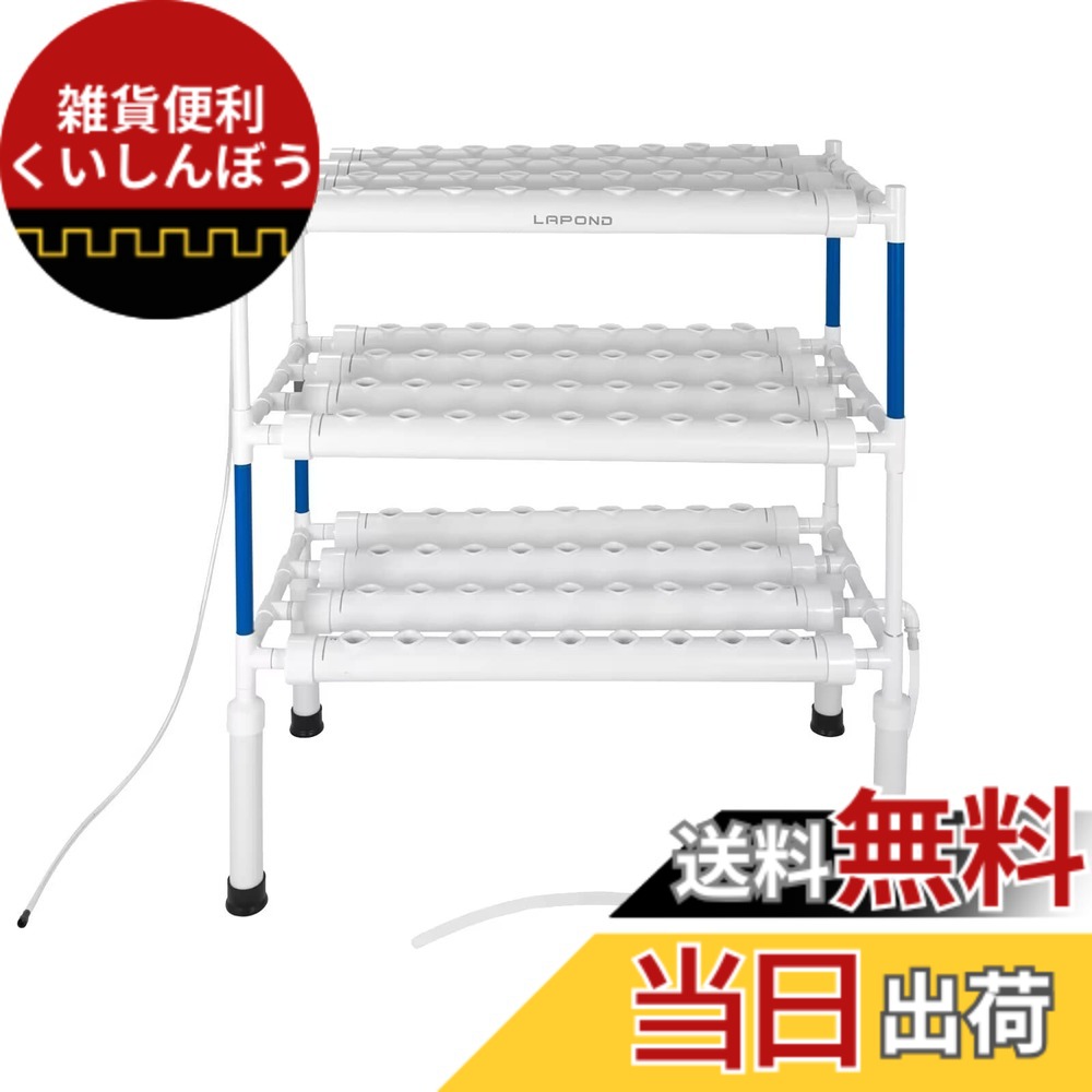 【送料無料】【LAPOND改良版】 水耕栽培システム 4列3層 食品級PVC-U管水耕栽培キット 108穴 水耕栽培植物用 無土壌栽培 セット 自動水循環システム搭載 水耕栽培野菜/果物/ハーブ/花など 家庭菜園 室内 ベランダ 庭 (日本語説明書付き)