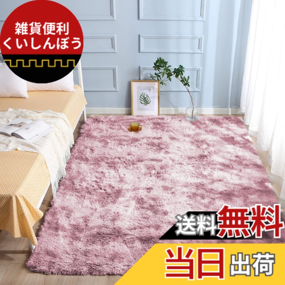 【送料無料】ラグマット カーペット 約3畳 200x250cm おしゃれな北欧風シャギーラグ 全厚約5cm 洗えるラグ 滑り止め付き 極厚毛足約4cm ふわっとした手触り 防音絨毯 オールシーズン快適に使用 長方形 ROCYJULIN（ピンク）｜雑貨便利くいしんぼう