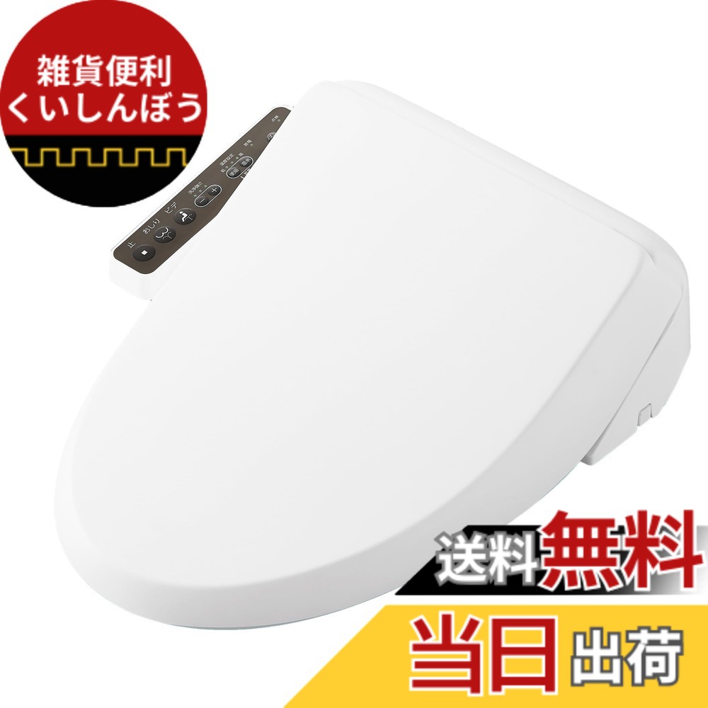 【送料無料】LIXIL (リクシル) INAX シャワートイレ CW-RG20 / BW1 ピュアホワイト RGシリーズ 便座 温水洗浄便座 脱臭 後付け｜雑貨便利くいしんぼう