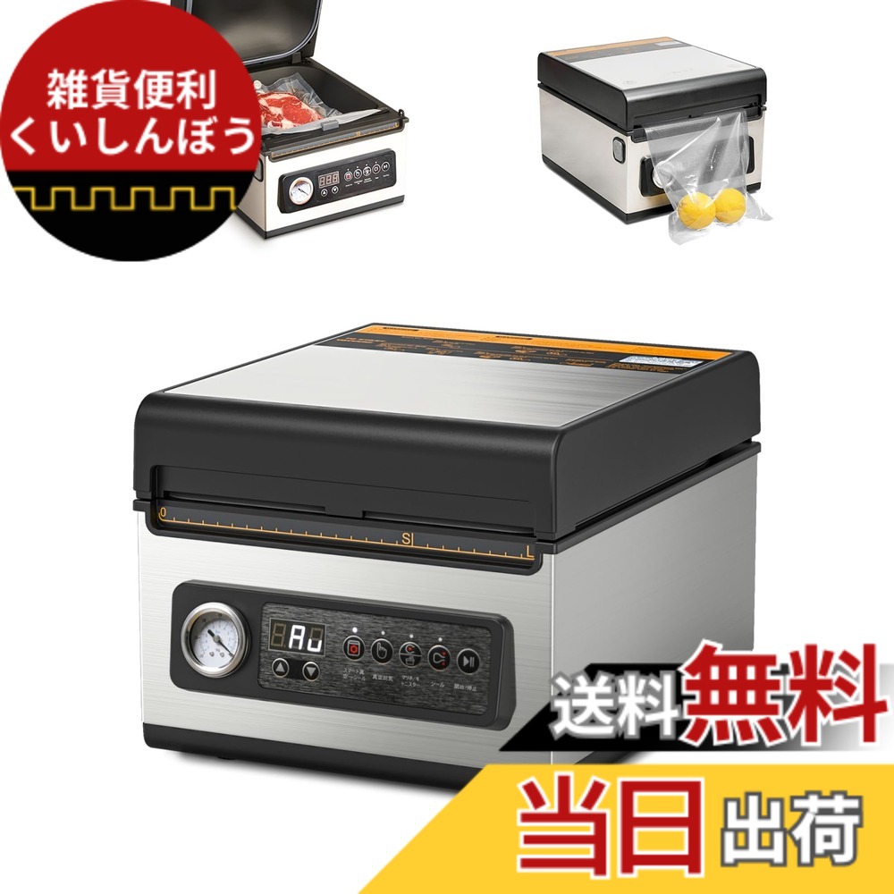 【送料無料】Wevac 吸引力-99.9kpa 真空パック機 フードシーラー 真空パック器 人気 卓上 チャンバー式 業務用 家庭用 自動真空包装機 小型 乾湿対応 脱気密封 食材保管 鮮度長持ち 日本語の取扱説明書 専用袋不要 1年間メーカー付き ステンレス鋼|雑貨便利くいしんぼう