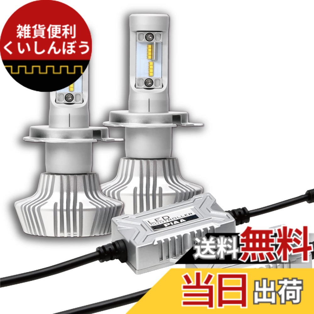 【送料無料】PIAA ヘッドライト/フォグランプ用 LED 6000K 放熱性能を優先したコントローラー別体タイプ 12V 20/20W Hi4000/Lo3200lm H4 3年 車検対応 〔ハイブリット車/電気自動車 対応〕 2個入 LEH150｜雑貨便利くいしんぼう