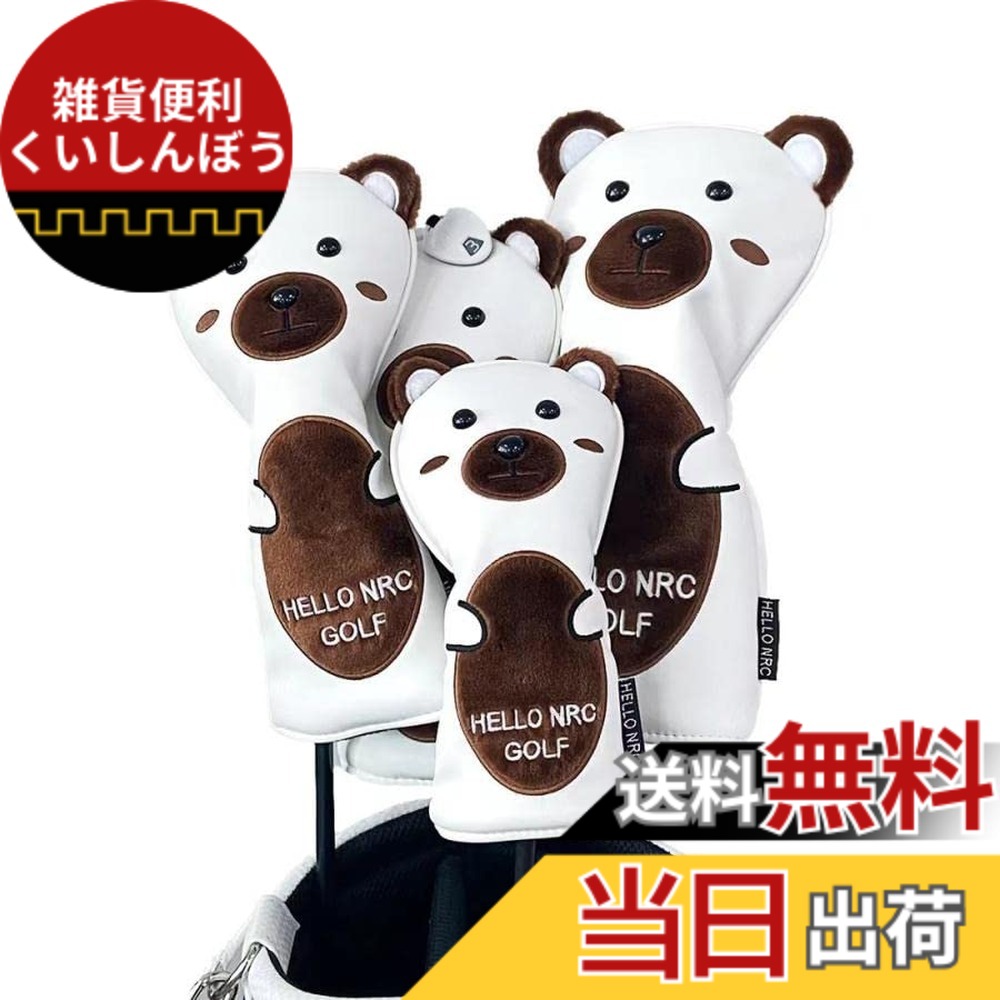 【送料無料】PUレザー ゴルフヘッドカバー ウッド用カバー ドライバー440cc 460cc用カバー ユーティリティ UT用カバー 熊 クマ (3点dr fw fwセット)